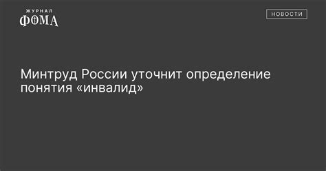 Инвалид в нужде: определение и виды