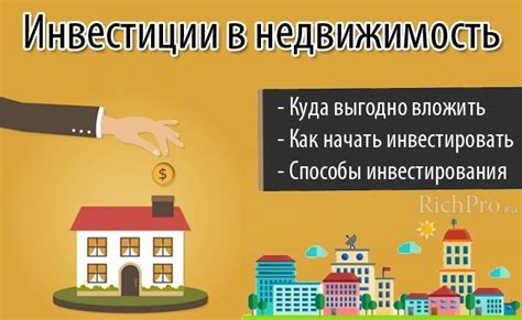 Инвестирование в недвижимость: важные принципы и перспективы