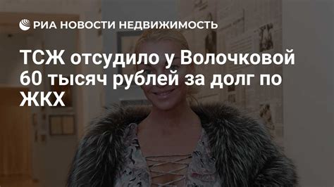 Инвестиции Волочковой в недвижимость