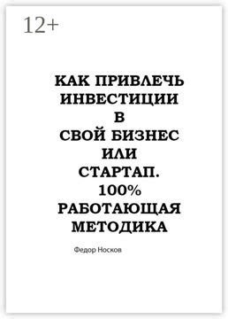 Инвестиции в собственный бизнес или стартап