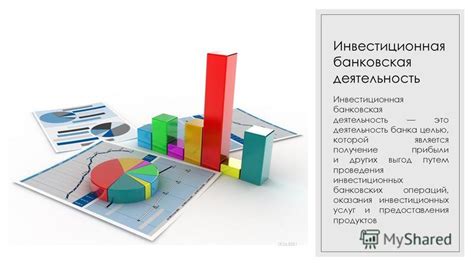 Инвестиционная деятельность банка