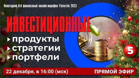 Инвестиционные продукты