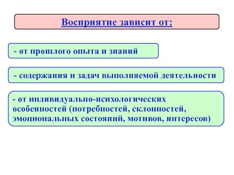 Индивидуальное восприятие: влияние возраста, рода деятельности и прошлого опыта