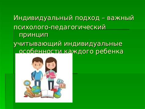 Индивидуальные особенности определения "взрослого" для каждого ребенка