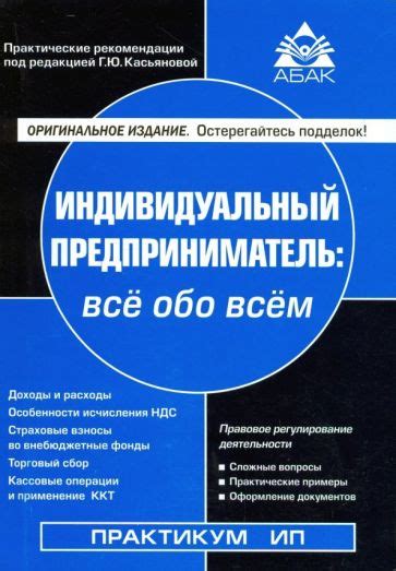 Индивидуальный предприниматель: от момента регистрации до начала деятельности