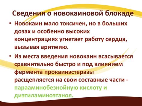 Индикации к новокаиновой блокаде