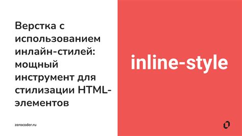 Инлайн-стили и классы CSS