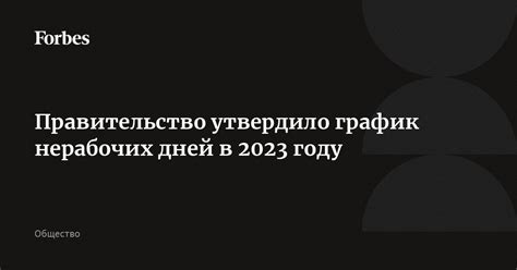 Инновации в организации федеральных нерабочих дней в эпоху цифрового развития