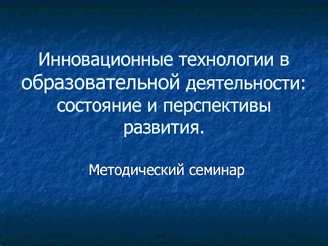 Инновационные мелиоративные технологии: перспективы развития