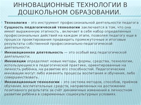 Инновационные технологии в профессиональных динамиках