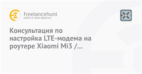 Инструкции по настройке LTE на роутере