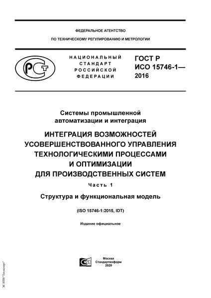 Интеграция РСМ со стандартными процессами управления