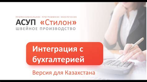 Интеграция с бухгалтерией и ведение отчетности