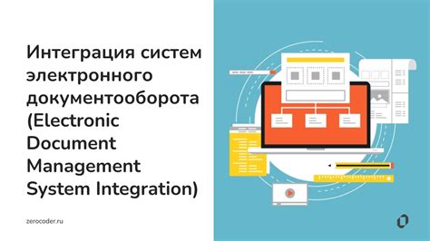 Интеграция электронного больничного листа с другими системами