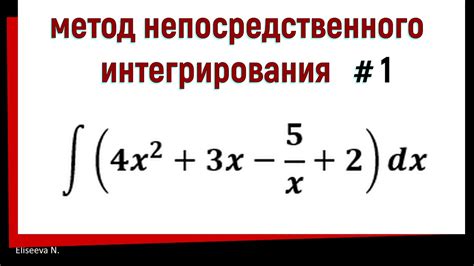 Интегрирование выражений: определение и методы