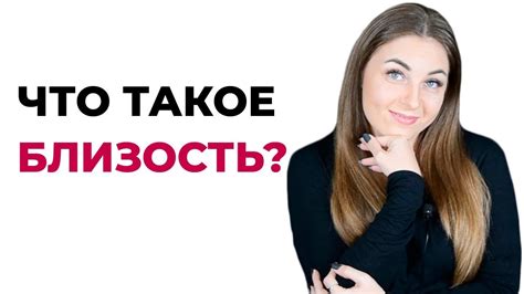 Интеллектуальная близость: как ее развить в паре?