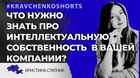 Интеллектуальная собственность: все, что нужно знать