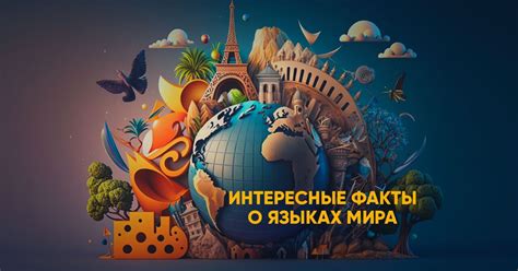 Интересные факты о выражении