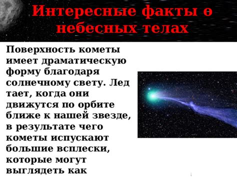 Интересные факты о небесных сводах и их красоте, которые вас поразят