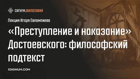 Интерпретации и философский подтекст
