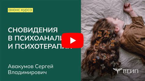 Интерпретация акта самоубийства в сновидениях в психоаналитической практике