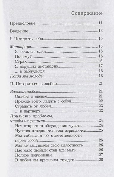 Интерпретация выступления змеи в связи с динамикой супружеских отношений