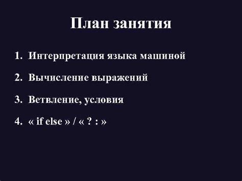 Интерпретация неясных выражений