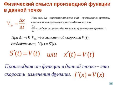 Интерпретация производной от скорости