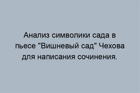 Интерпретация символики цветущего сада для необремененной брачными узами дамы: Признаки любви и личностного роста