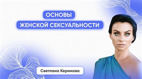 Интерпретация сна: символика торта и выражение женской сексуальности