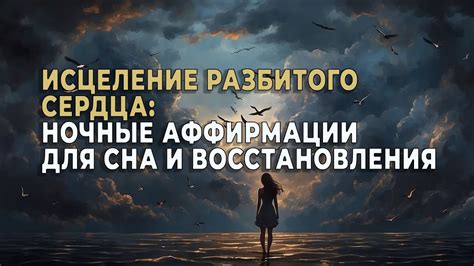 Интерпретация сна: тревожное ощущение разбитого сердца и символичный крест, который обнажился на груди