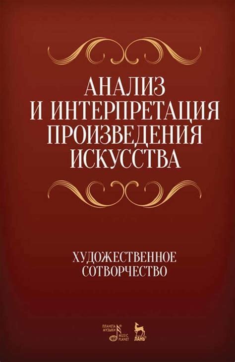 Интерпретация сна о выставке своих произведений искусства: понимание глубокого смысла