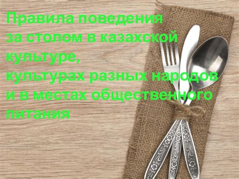 Интерпретация сна о многочисленной компании за столом в разных культурах