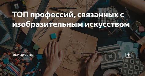 Интерпретация снов, связанных с изобразительным искусством