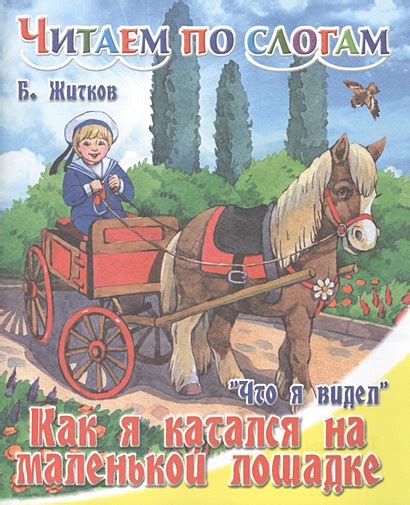 Интерпретация снов о маленькой лошадке в различных культурах