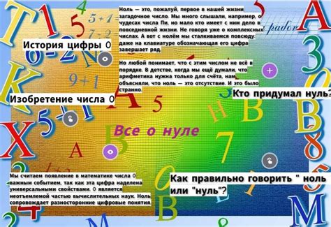 Интерпретация снов о нуле земля в зависимости от контекста