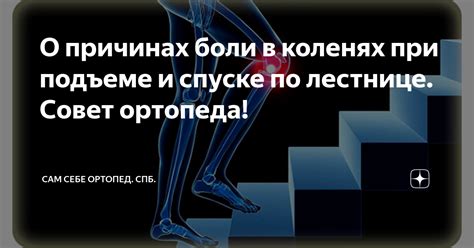 Интерпретация снов о подъеме и спуске по ступеням в психоанализе