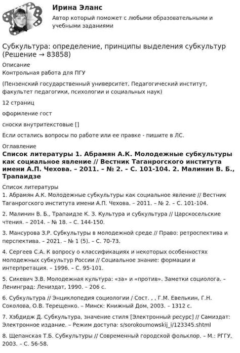 Интерпретация снов с связью с РГГУ: взгляд через личный опыт и ассоциации