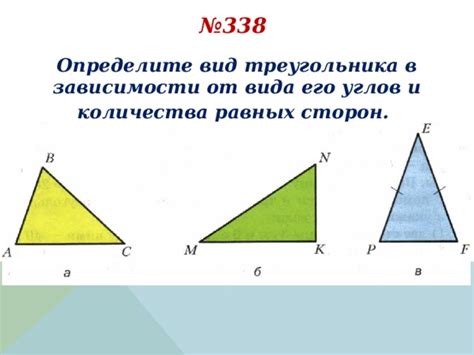 Интерпретация треугольника в зависимости от его исполнения и деталей