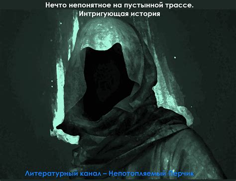 Интригующая история мистерии