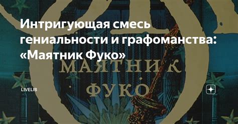 Интригующая смесь страстности и уверенности