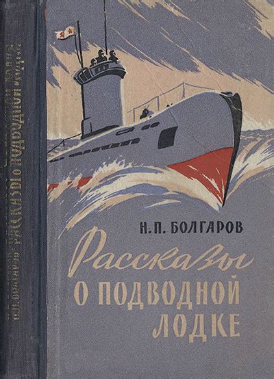 Интуитивное восприятие и предчувствия в сновидении о подводной лодке