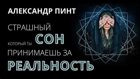 Интуитивное осознание значимости сновидений