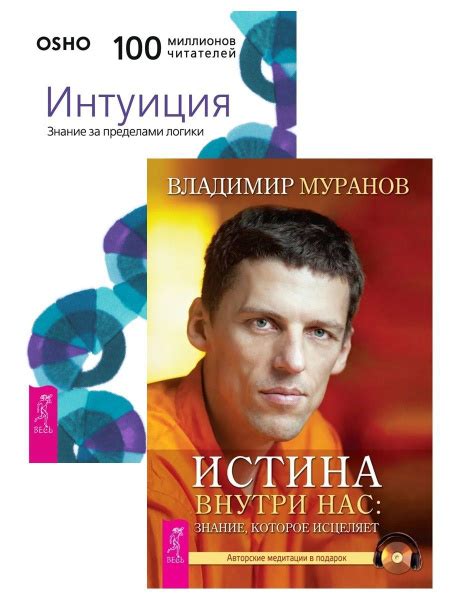 Интуиция и истина