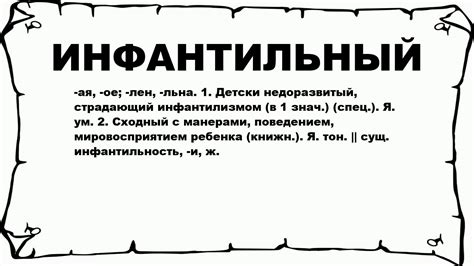 Инфантильный ответ: что это означает?