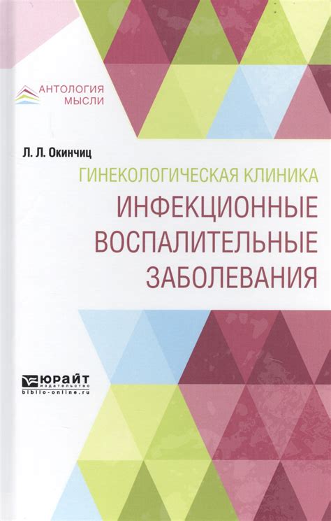 Инфекционные заболевания или воспалительные процессы