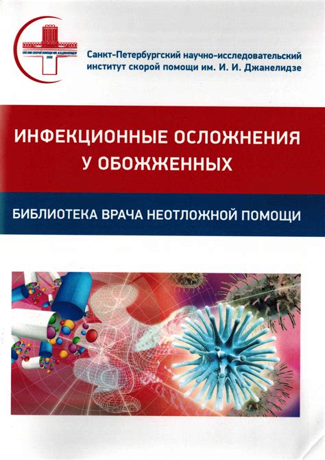 Инфекционные осложнения