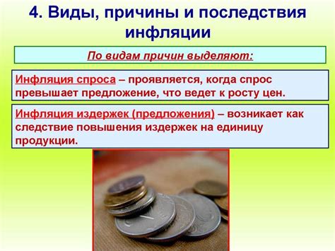 Инфляция: определение и причины