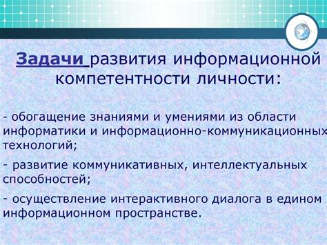 Информационная компетентность: основы и принципы знаний