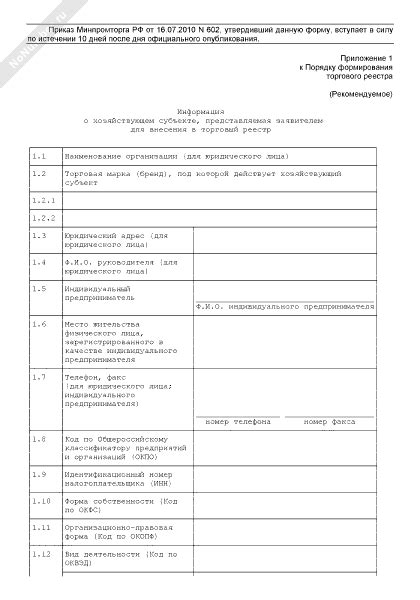 Информация о хозяйствующем субъекте в документах и отчетности